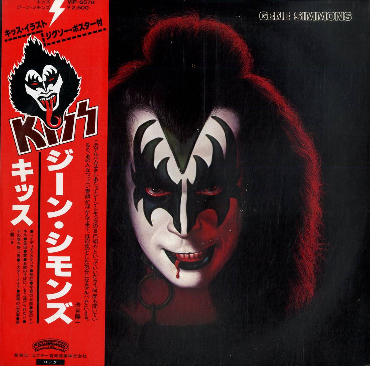 ジーン・シモンズ KISS - キッス ⁄ Gene : SIMMONS) [初回生産限定盤 