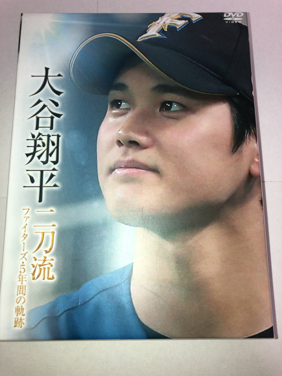 大谷翔平 二刀流 ファイターズ 5年間の軌跡 野球 DVD 【公式通販】