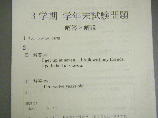 新中学問題集 中1 英語 21年度用 標準編 中学定期テスト問題添付 午前中入金確認 午後発送 中学校 売買されたオークション情報 Yahooの商品情報をアーカイブ公開 オークファン Aucfan Com