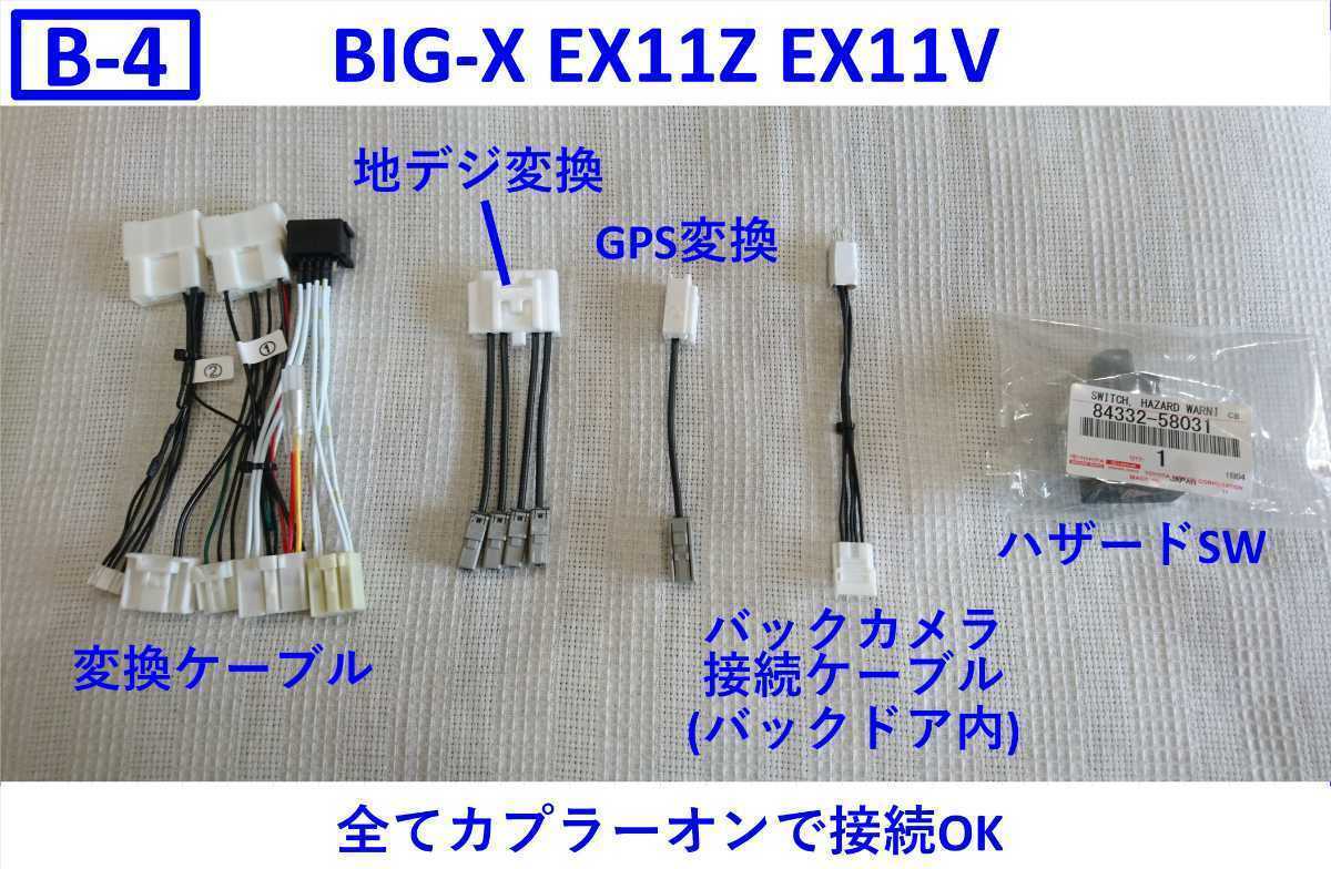★☆B-4 アルファード ディスプレイオーディオ BIGX 取り付けキット 交換キット ビッグX 変換ケーブル 社外バックカメラ EX11Z EX11V