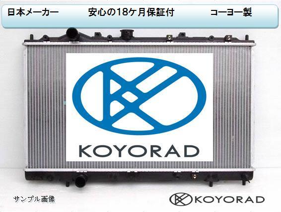 KOYOラジエター ホンダ ステップワゴンスパーダ RG1用 品番：PL081865 社外新品 国内メーカー製 KOYORAD ラジエーター 19010-R0A-J51 ホンダ ステップワゴン RK6 RK2に適合 ラジエーター ステップワゴン RK3  19010-R0A-