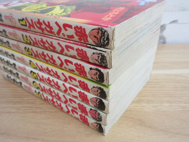2D1-3『赤いペガサス 全14巻セット』1巻～14巻 全巻セット 初版巻有り