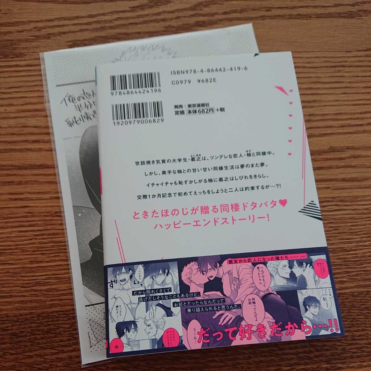 新刊 極 俺の恋人の半分は純情 デキている ときたほのじ Bl 漫画 コミコミ特典ペーパー 帯付き 4冊同梱可能 ボーイズラブ 売買されたオークション情報 Yahooの商品情報をアーカイブ公開 オークファン Aucfan Com
