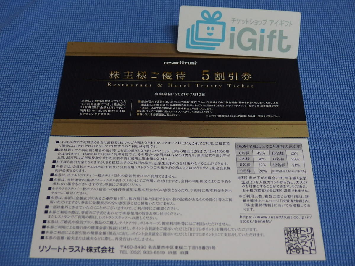 普通郵便無料☆リゾートトラスト 5割引券 (2021.9.30まで)☆ #2450-E 