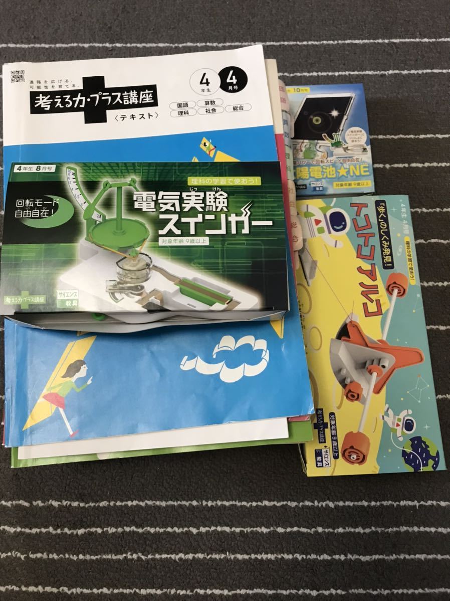 進研ゼミ 考える力プラス 4年生 公式通販 チャレンジ 1年分 安い販促