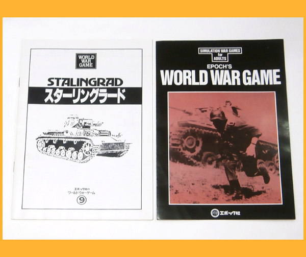 ○ボードゲーム○エポック スターリングラード 新品未使用 ワールド