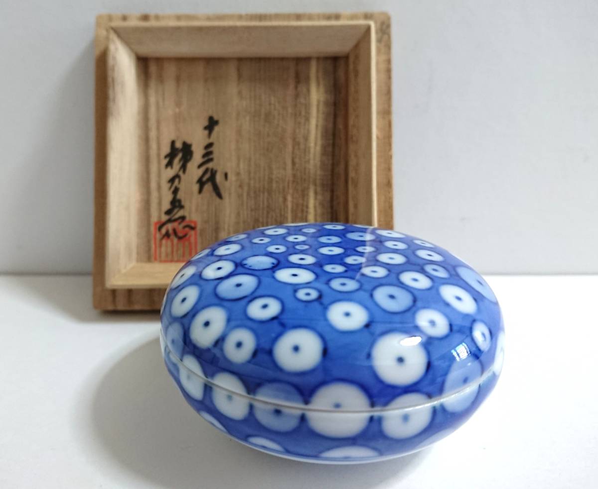 十三代 酒井田柿右衛門 染付 水玉文 香合 茶道具 共箱(