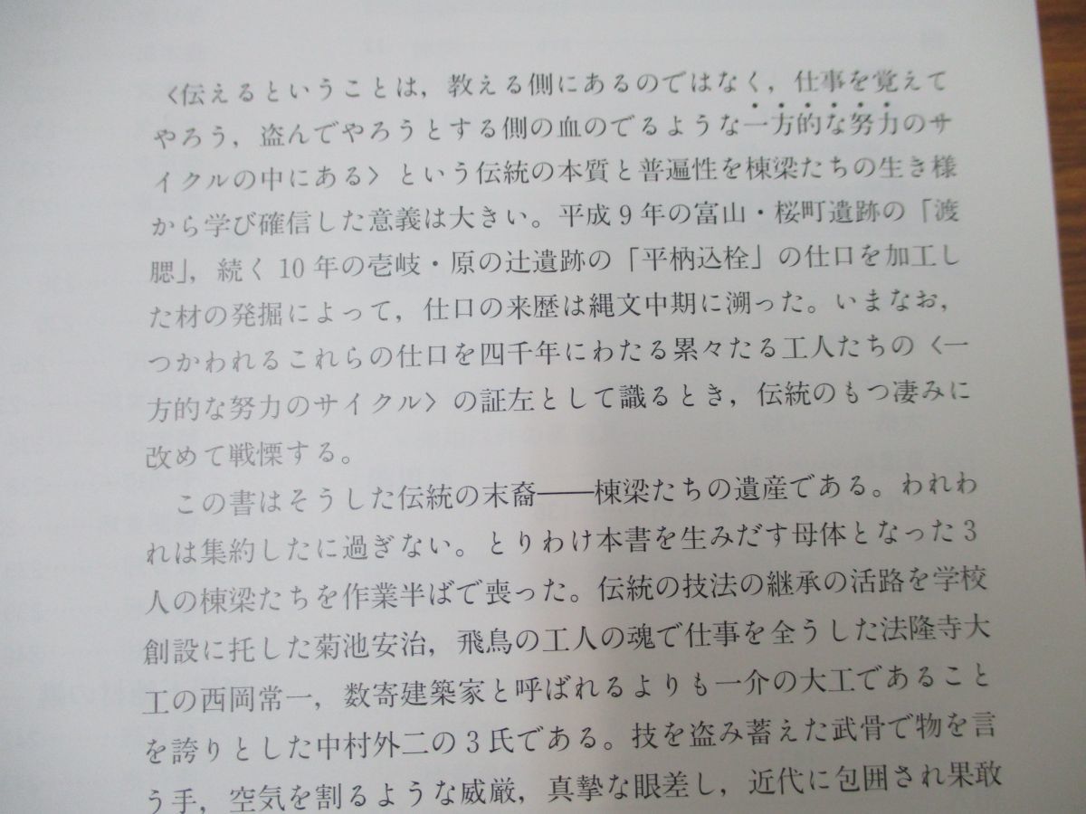 図解木造建築伝統技法事典 彰国社｜建築・土木図書専門出版 図解