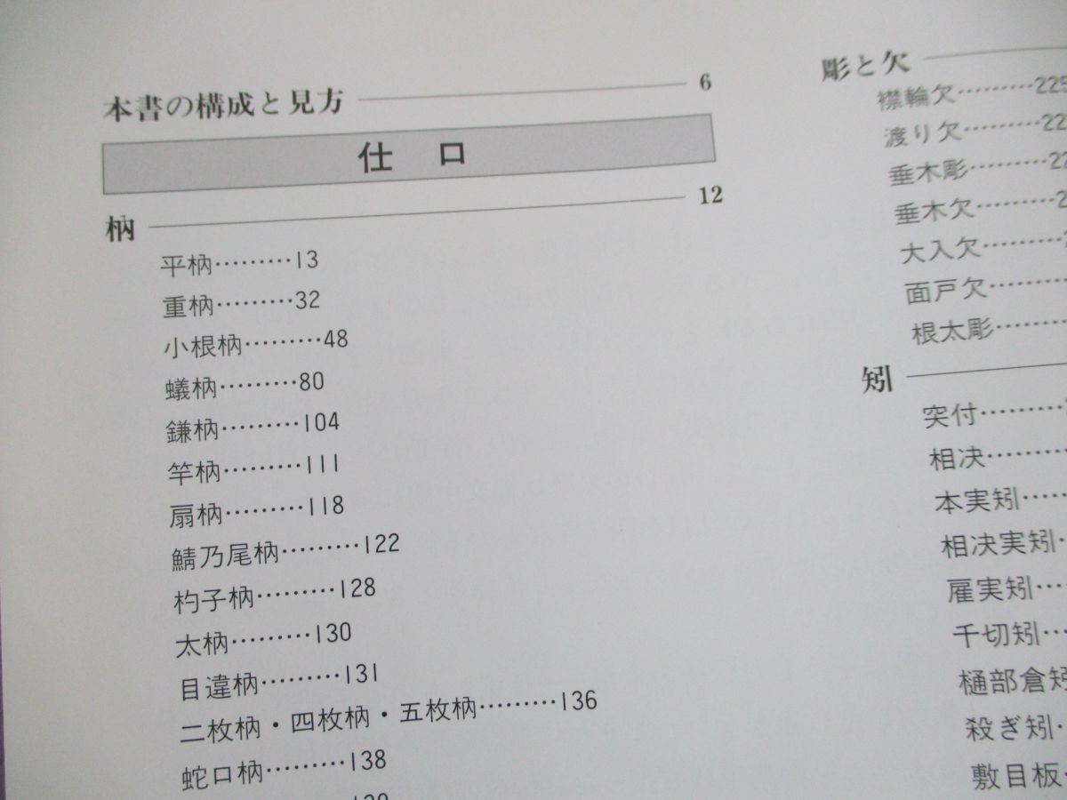 図解木造建築伝統技法事典 彰国社｜建築・土木図書専門出版 図解