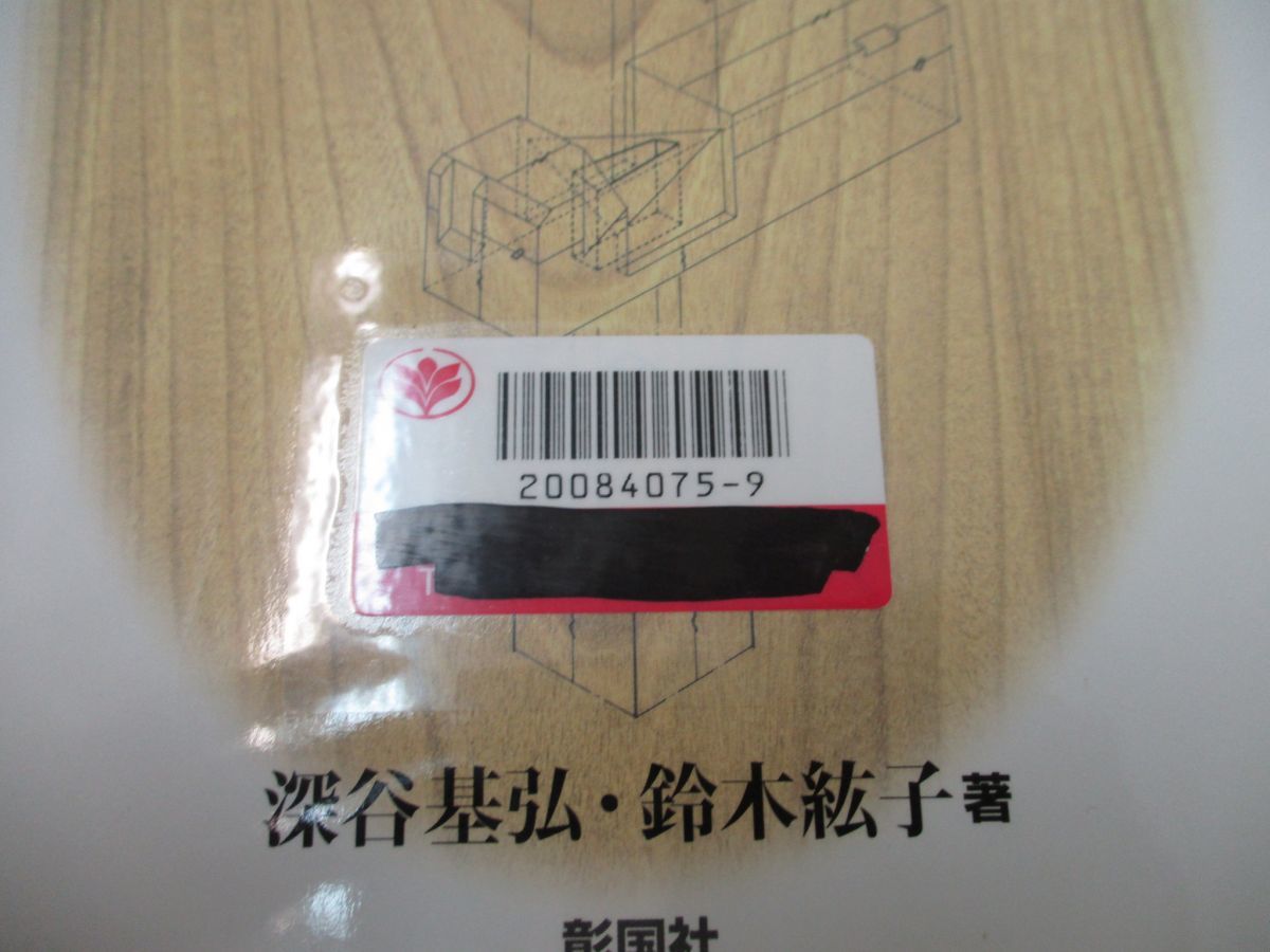 図解木造建築伝統技法事典 彰国社｜建築・土木図書専門出版 図解