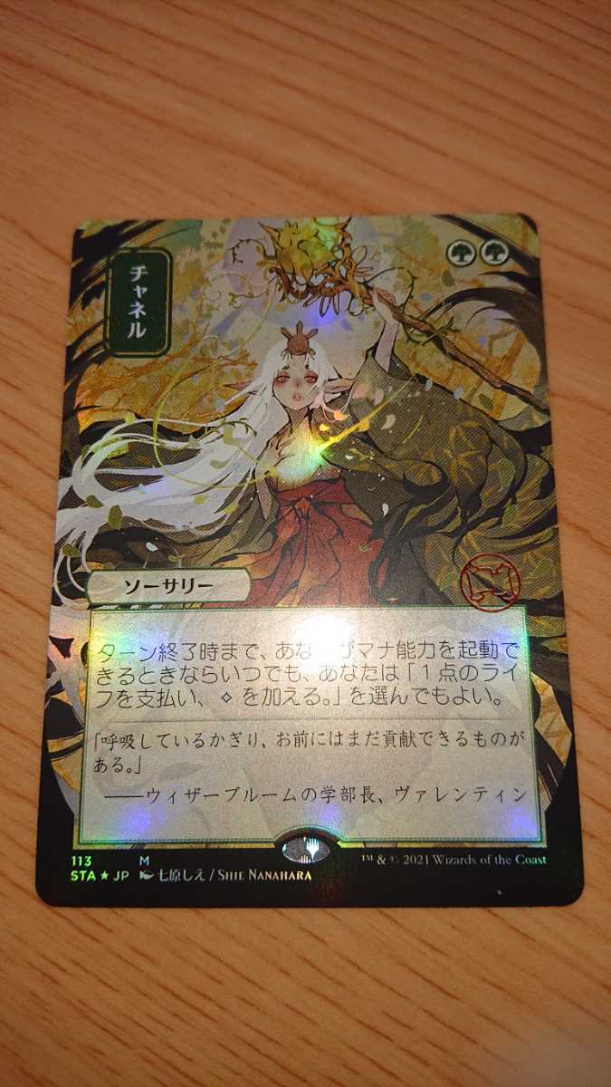 MTG　チャネル　Channel　日本画　FOIL　セットブースター産 MTG チャネル channel 日本画 ミスティカルアーカイブ foil セット