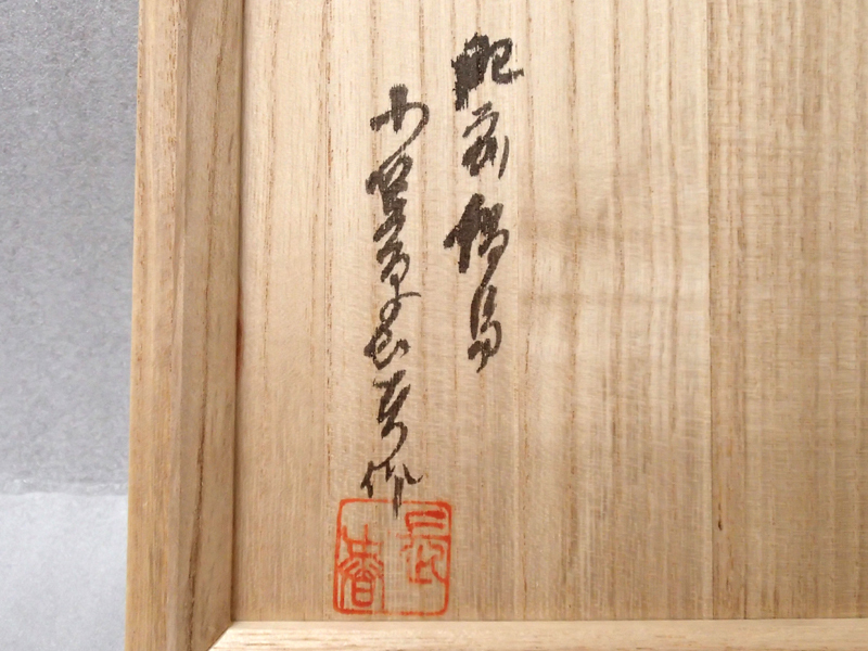 未使用 小笠原長春 鍋島青磁 花入 真作保証 Yahoo!オークション