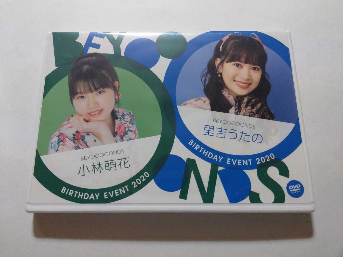 DVD2枚組【BEYOOOOONDS 小林萌花 里吉うたの バースデーイベント2020