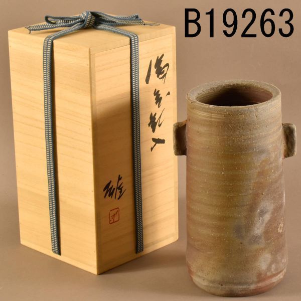 備前焼 人間国宝 藤原雄作 盃 ぐい呑 共布共箱 C R9249 【公式通販】
