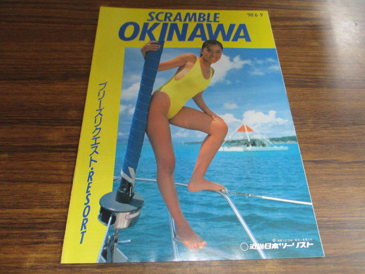 旅行パンフレット 沖縄 水着 - Yahoo!オークション ビキニ 