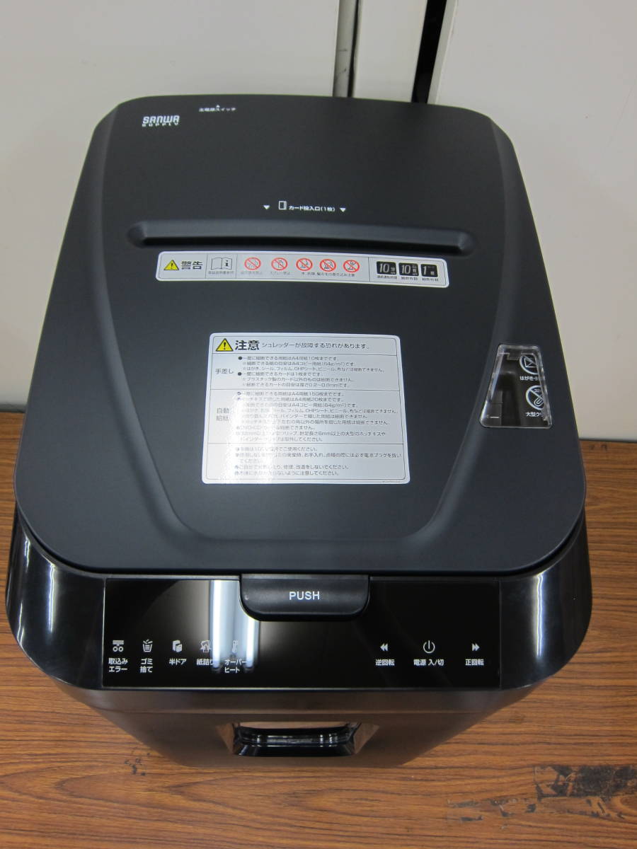 T793 美品中古 送料無料 サンワサプライ 業務用 電動シュレッダー 自動で150枚同時細断 ミニクロスカット 60分 連続使用 カード PSD052 業務用 シュレッダー シュレッター 20枚細断 電動シュレッダー 400-PSD036