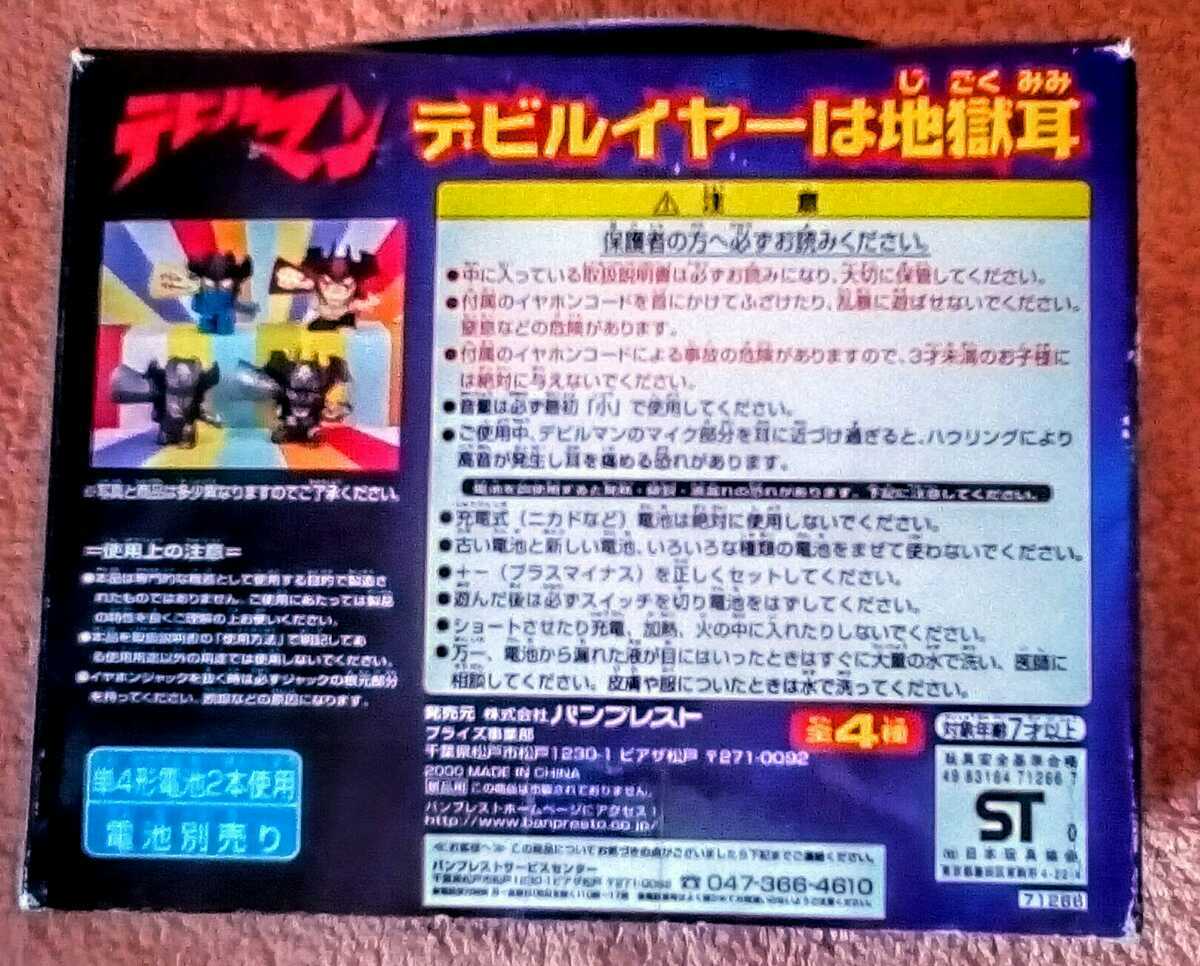 バンプレストのデビルマンのデビルイヤーは地獄耳のフィギュア景品用