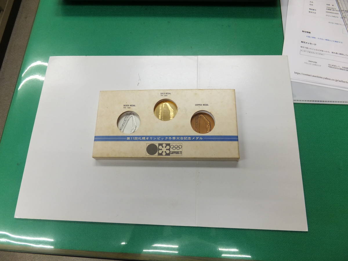 大蔵省造幣局　第11回札幌オリンピック冬季大会記念メダル　金銀銅セット