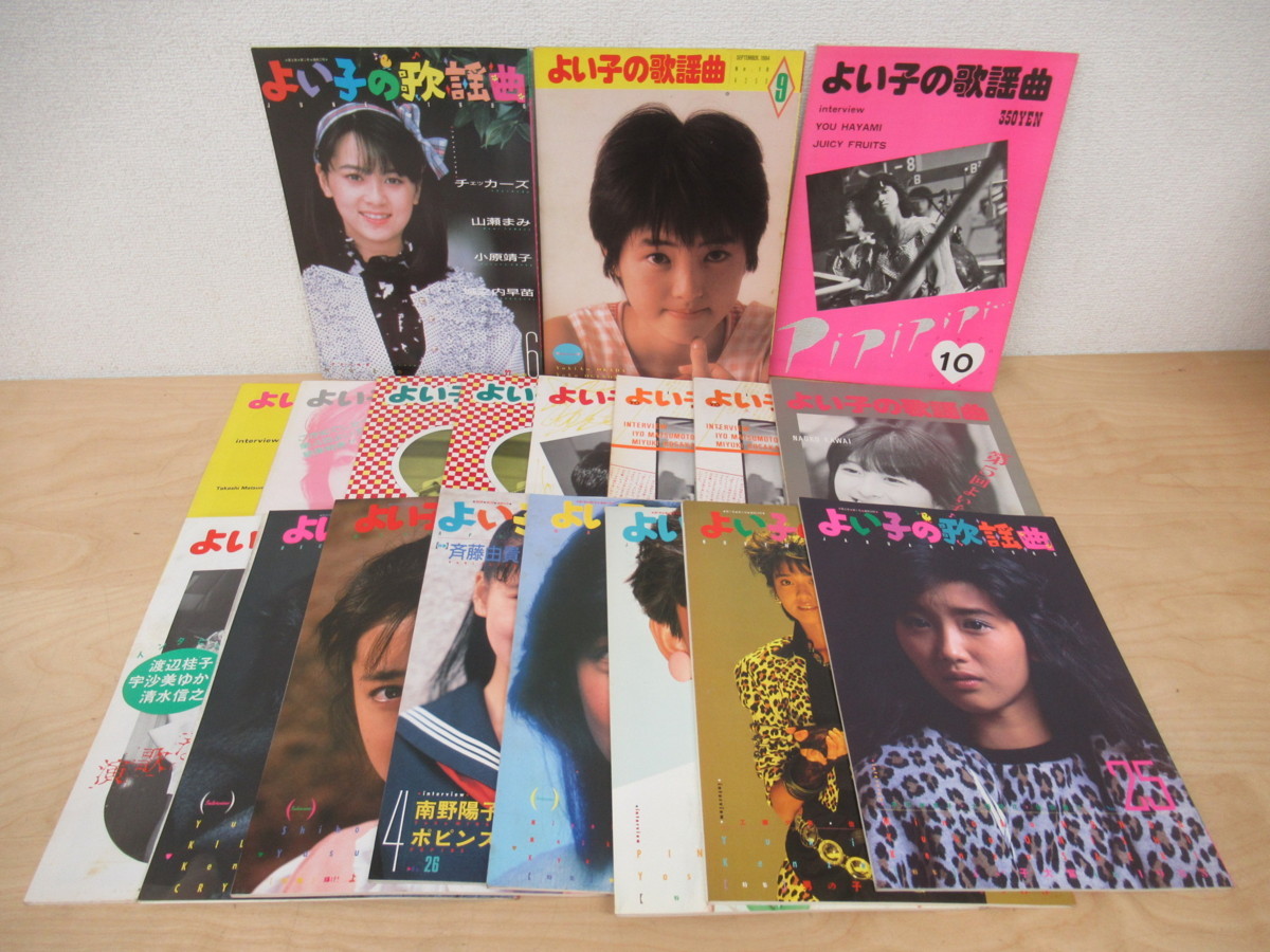 よい子の歌謡曲19冊セット| ヤマダウェブコム