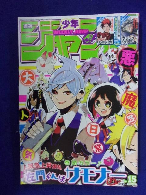 1109 週刊少年ジャンプ 16年no 11 15 鬼滅の刃新連載 第一話 第五話 吾峠呼世晴 少年ジャンプ 売買されたオークション情報 Yahooの商品情報をアーカイブ公開 オークファン Aucfan Com