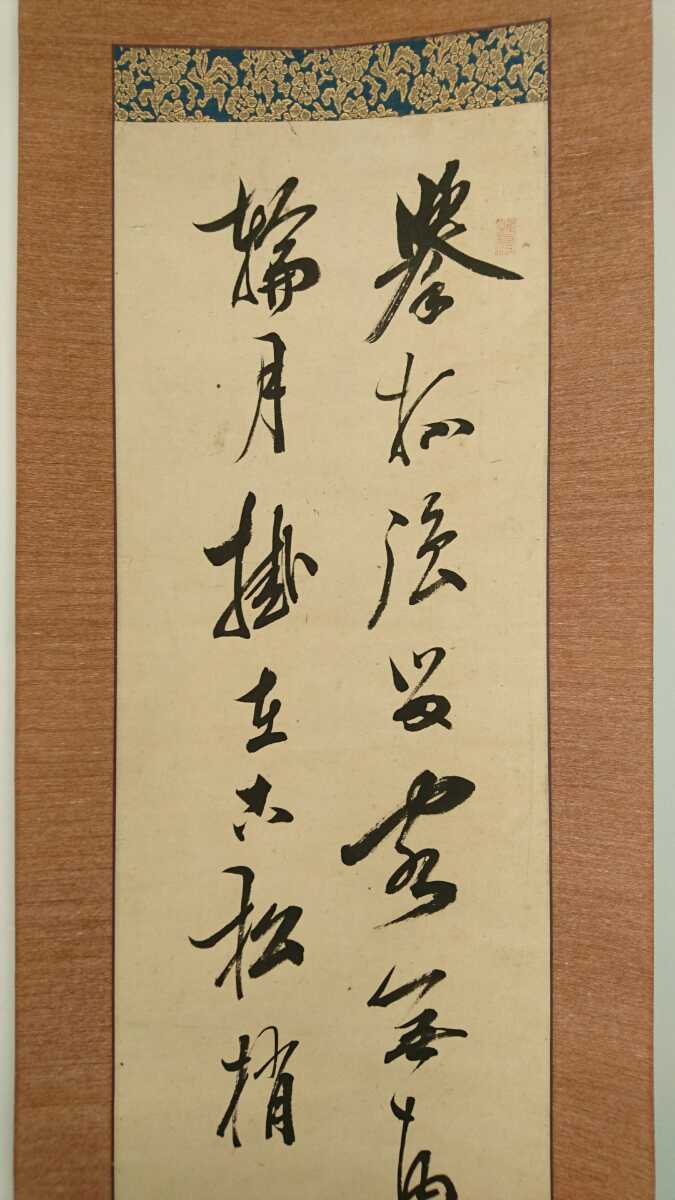 0738 岡田蘇水 栃木生 師 永湖 「秋晩帰牧図」 掛軸 絹本 杉箱
