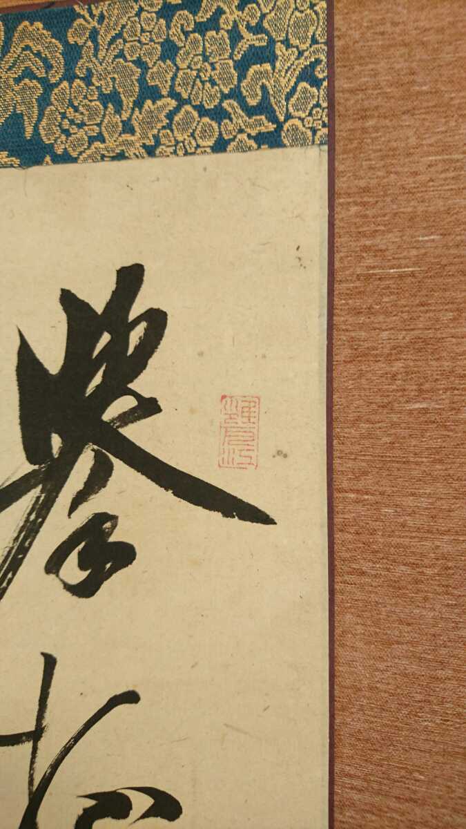 0738 岡田蘇水 栃木生 師 永湖 「秋晩帰牧図」 掛軸 絹本 杉箱