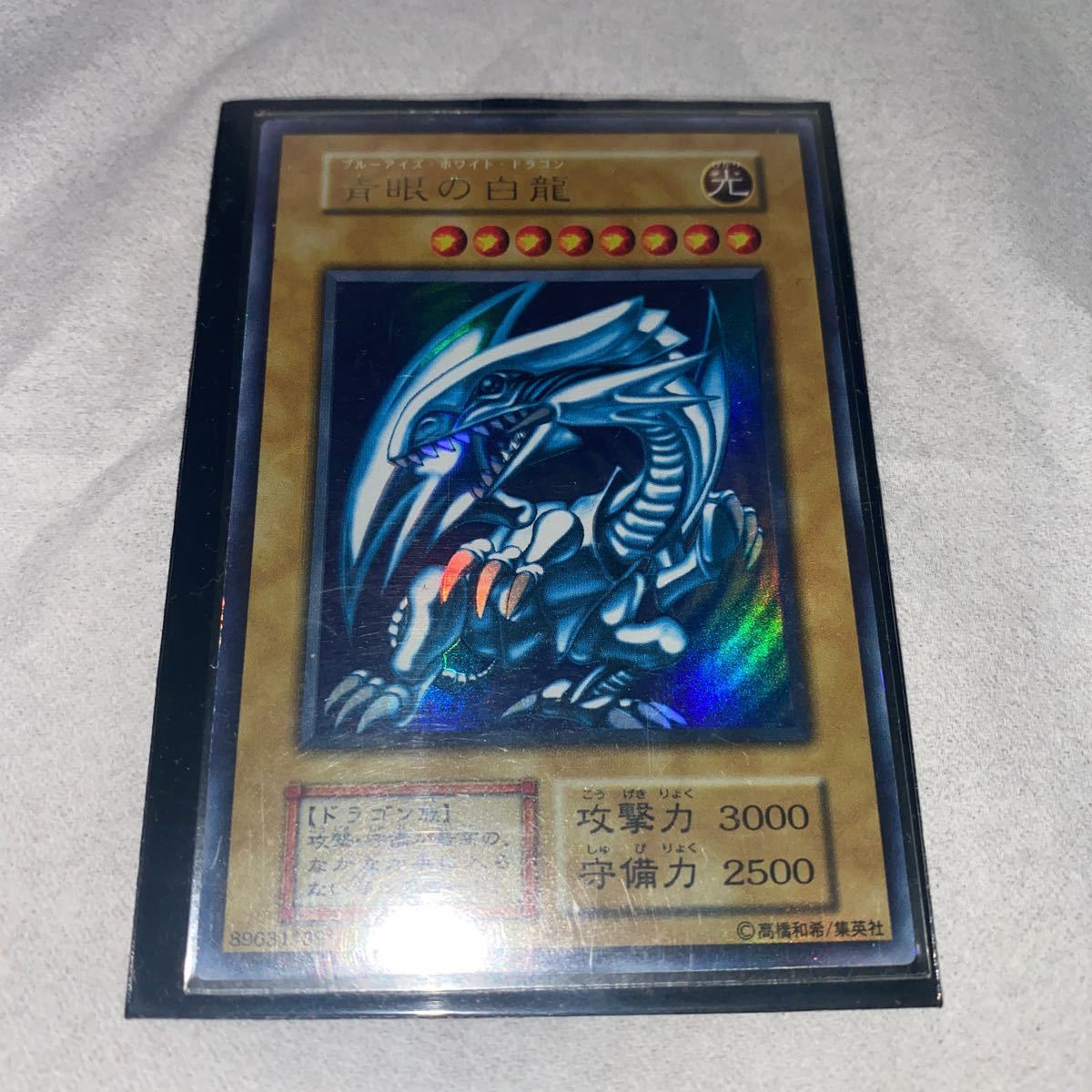 遊戯王 青眼の白龍 ブルーアイズホワイトドラゴン 初期 ウルトラ