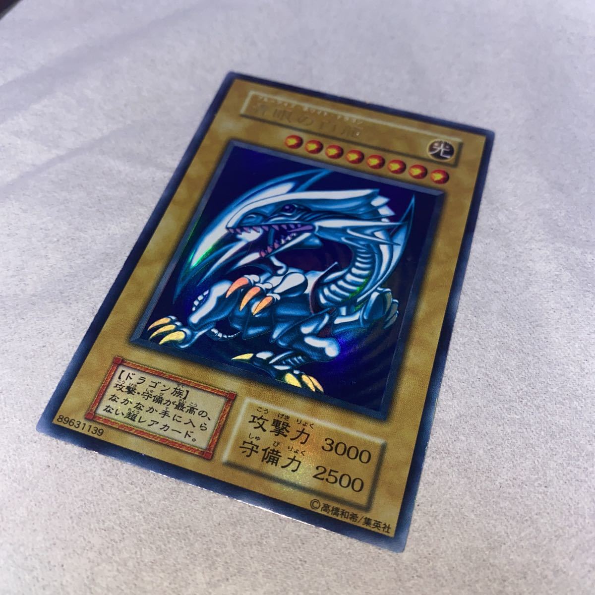 遊戯王 青眼の白龍 ブルーアイズホワイトドラゴン 初期 ウルトラ