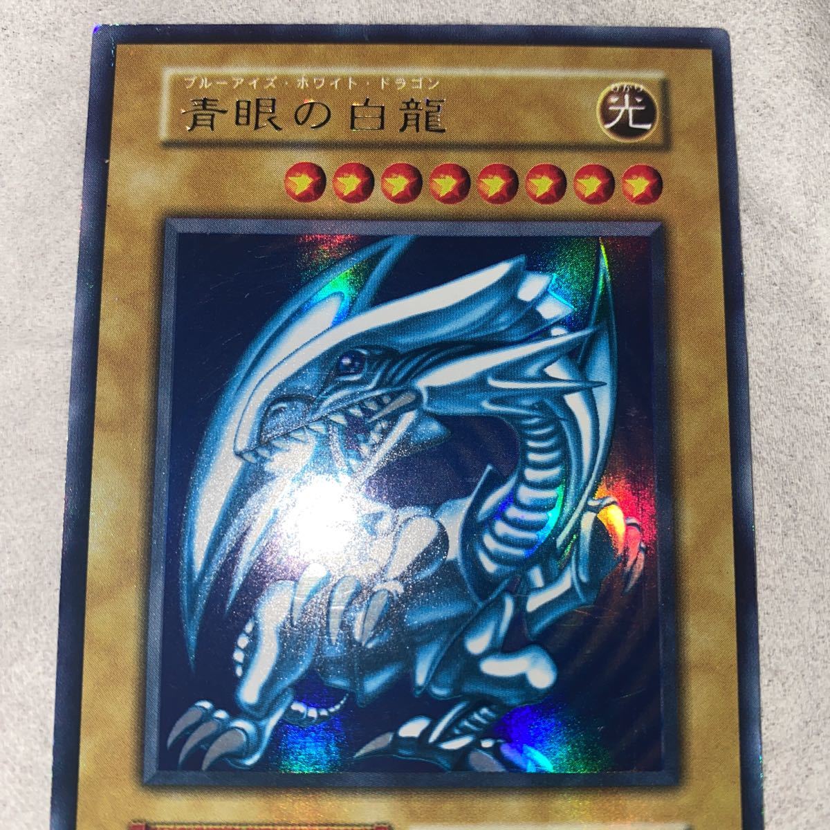 遊戯王 青眼の白龍 ブルーアイズホワイトドラゴン 初期 ウルトラ