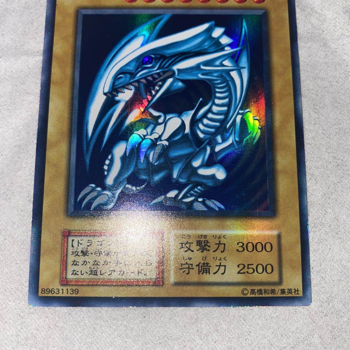 遊戯王 青眼の白龍 ブルーアイズホワイトドラゴン 初期 ウルトラ