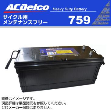  759 ACデルコ バッテリー ディープサイクル(その他)｜売買されたオークション情報、yahooの商品情報をアーカイブ公開 - オークファン その他