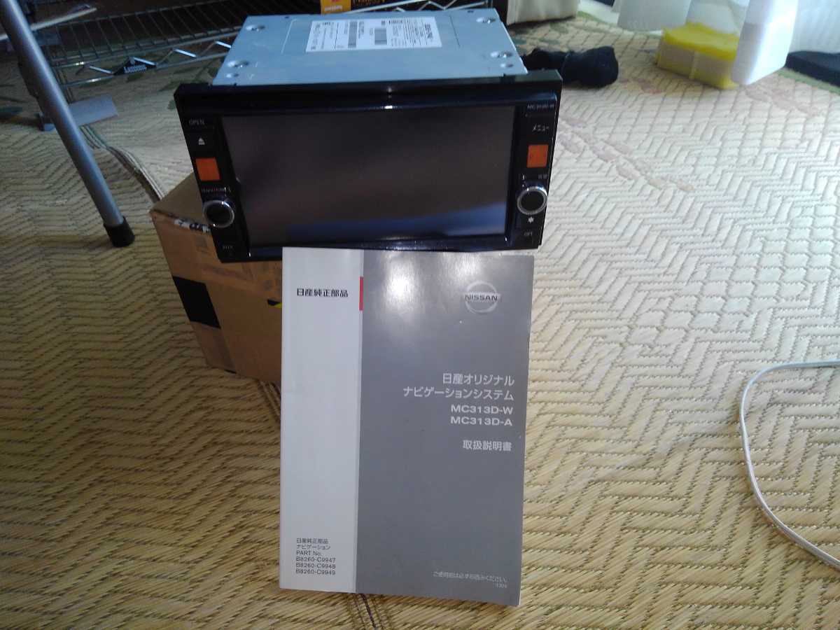 限定セール，人気 MC313d-w(日産)｜売買されたオークション情報、yahooの商品情報をアーカイブ公開 - オークファン 日産