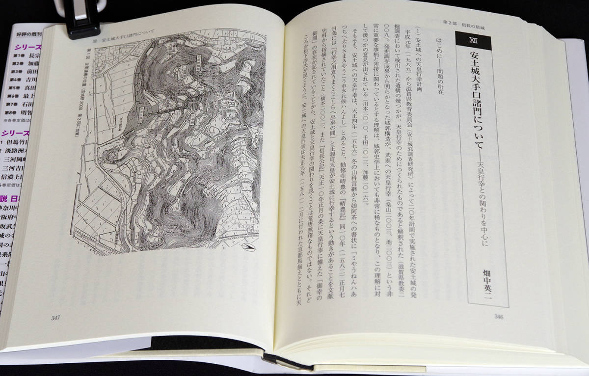戦国大名の権力と城郭 織田信長の城郭 戎光祥出版｜東京都 戦国大名の