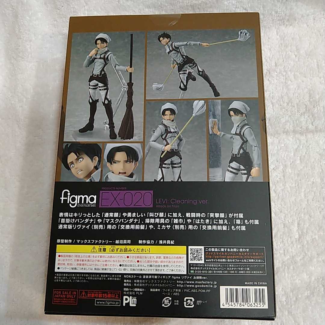 figma EX-020 進撃の巨人 リヴァイ お掃除ver. 難あり