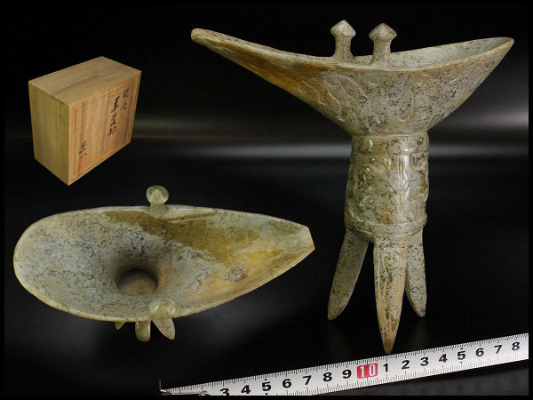 金閣】中国美術 砡石刻 饕餮紋 爵 酒器 京都個人蔵(MF679)