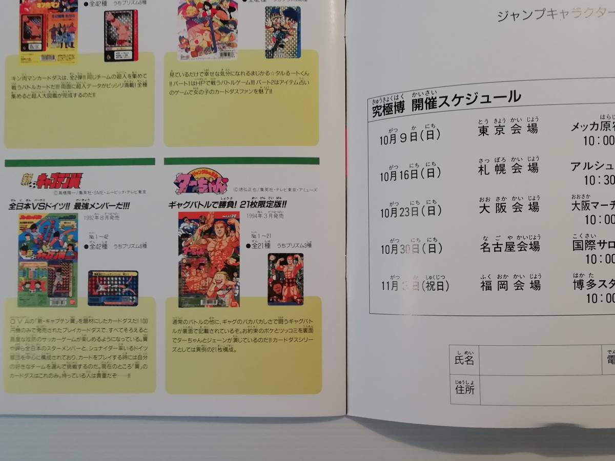 究極博 パンフレット1994年版 カードダス ドラゴンボール ジャンプ