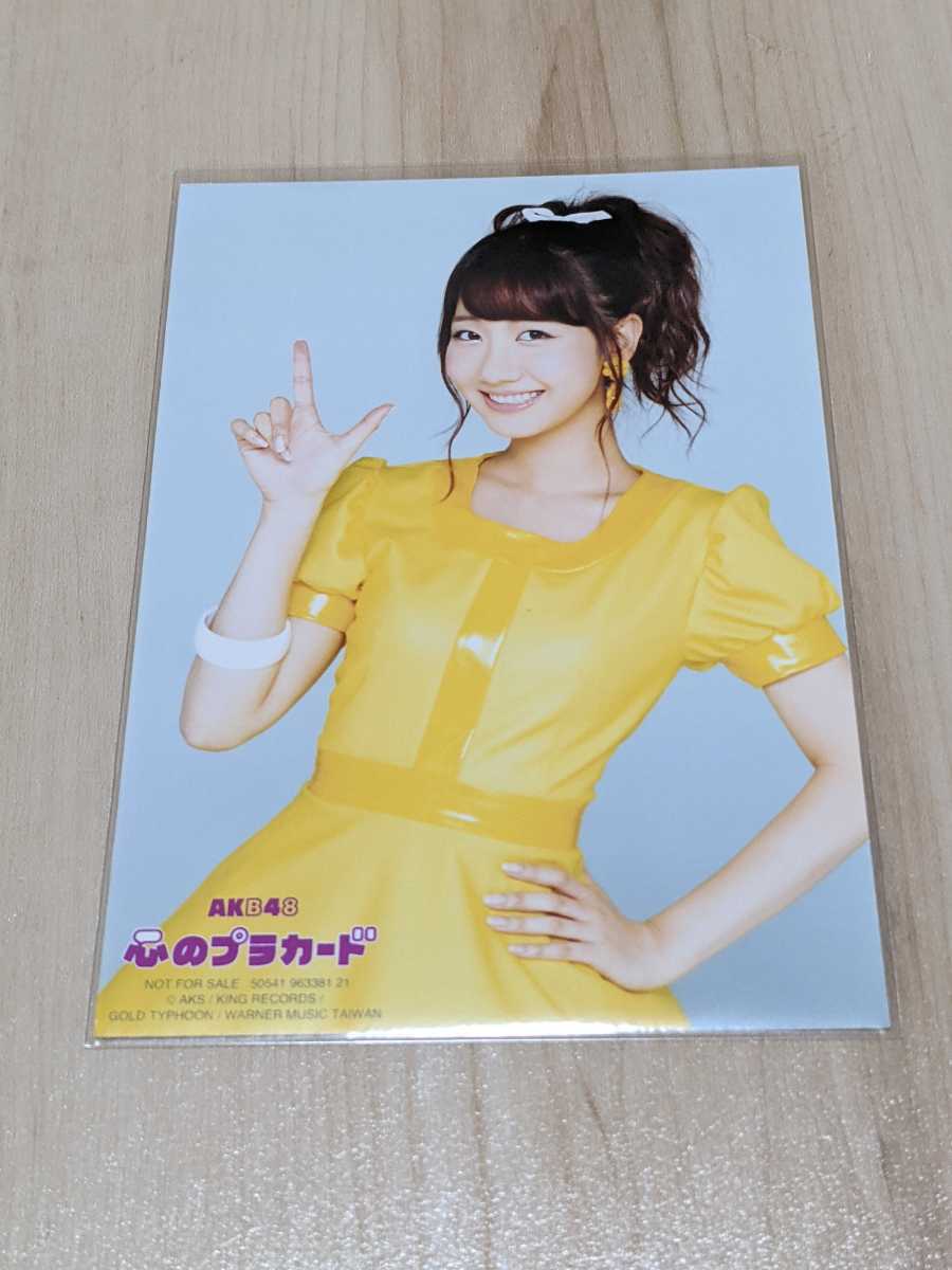 1円 Akb48 柏木由紀 台湾限定 心のプラカード 生写真 Akb48 売買されたオークション情報 Yahooの商品情報をアーカイブ公開 オークファン Aucfan Com 1円 Akb48 柏木由紀 台湾限定 心のプラカード 生写真 Akb48 売買されたオークション情報 Yahooの商品情報をアーカイブ公開 オークファン Aucfan Com
