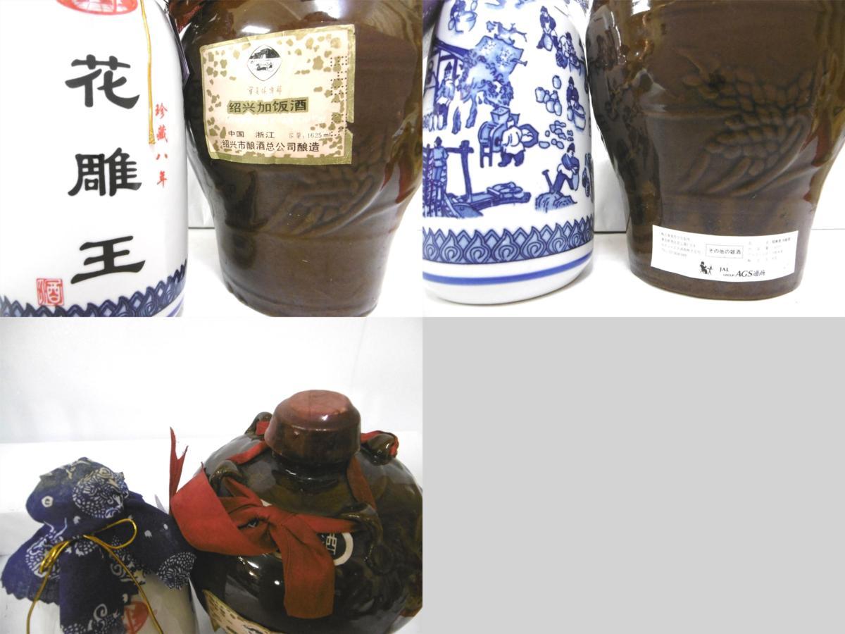未開栓 中国 750ml | 古酒 中国名酒 15% -紹興花彫酒の中古品・新品
