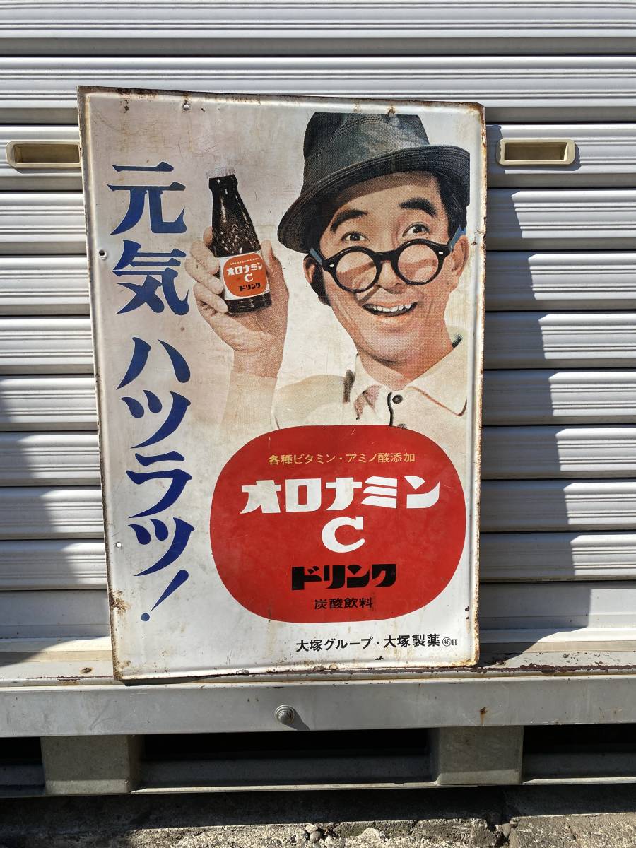 ホーロー看板 オロナミンC 当時 当時物 希少 オロナミンC ドリンク
