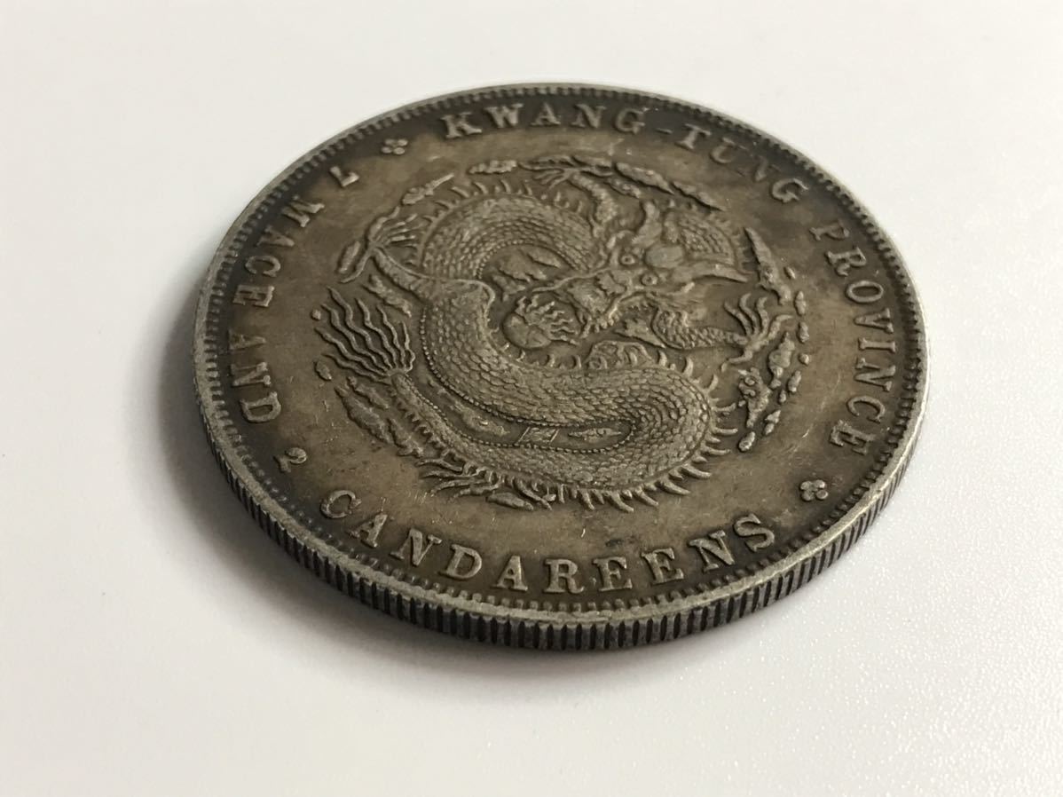 ○中国銀貨 広東省造/光緒元寶/庫平七銭二分/竜/コイン/古銭/