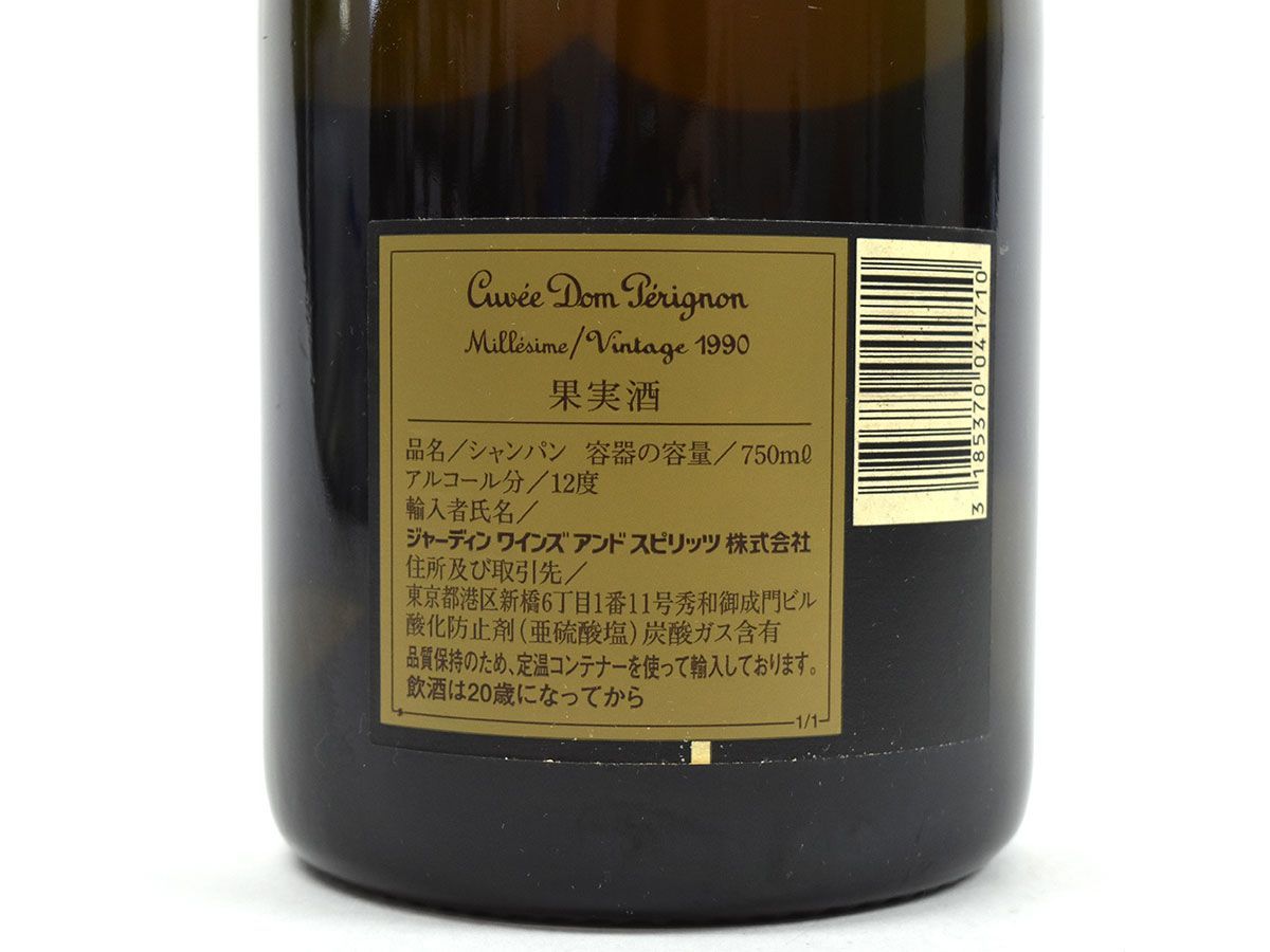 105795古酒〇未開栓 モエエシャンドン ドンペリニヨン ヴィンテージ