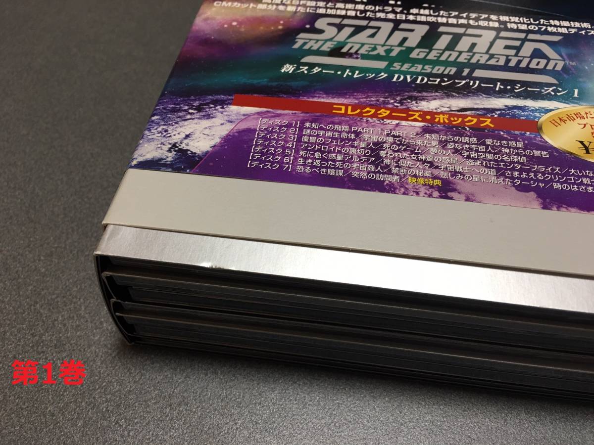 新スター・トレック DVDコンプリート・シーズン1～7 コレクターズ