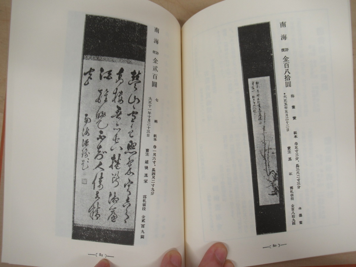 K8071 真偽評価 書画鑑定指針 全31冊揃 昭和58年 第一書房 芸術/美術