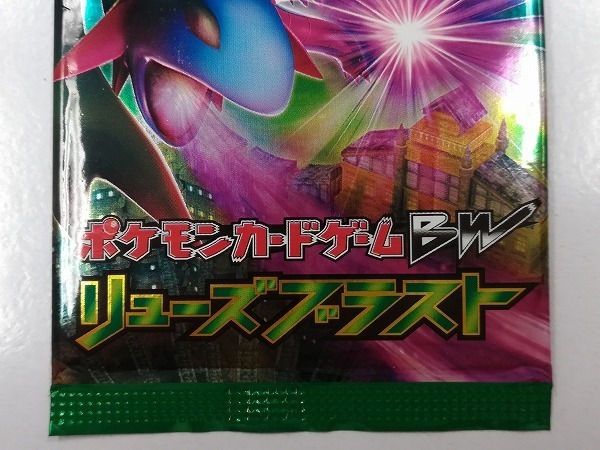 ポケカ bw リューズブラスト 未開封パック 公式通販
