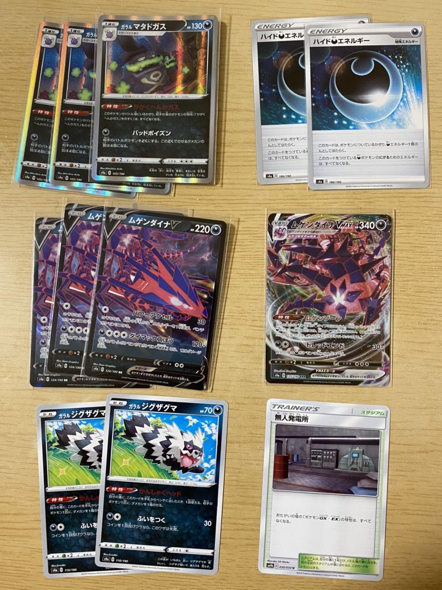 ポケモンカード ムゲンダイナv ムゲンダイナvmax 無人発電所 汎用 まとめ売り セット まとめ売り 売買されたオークション情報 Yahooの商品情報をアーカイブ公開 オークファン Aucfan Com ポケモンカード ムゲンダイナv ムゲンダイナvmax 無人発電所 汎用 まとめ売り セット まとめ売り 売買されたオークション情報 Yahooの商品情報をアーカイブ公開 オークファン Aucfan Com