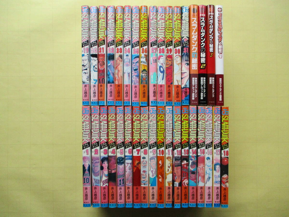 漫画 極上美品 ヤケなし スラムダンク 全巻