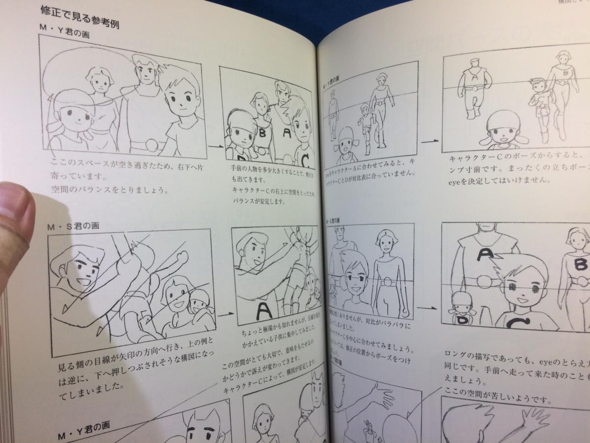 湖川友謙 新装改訂版 アニメーション作画法 デッサン・空間パースの 