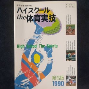 保健体育のヤフオク の相場 価格を見る ヤフオク の保健体育のオークション売買情報は40件が掲載されています