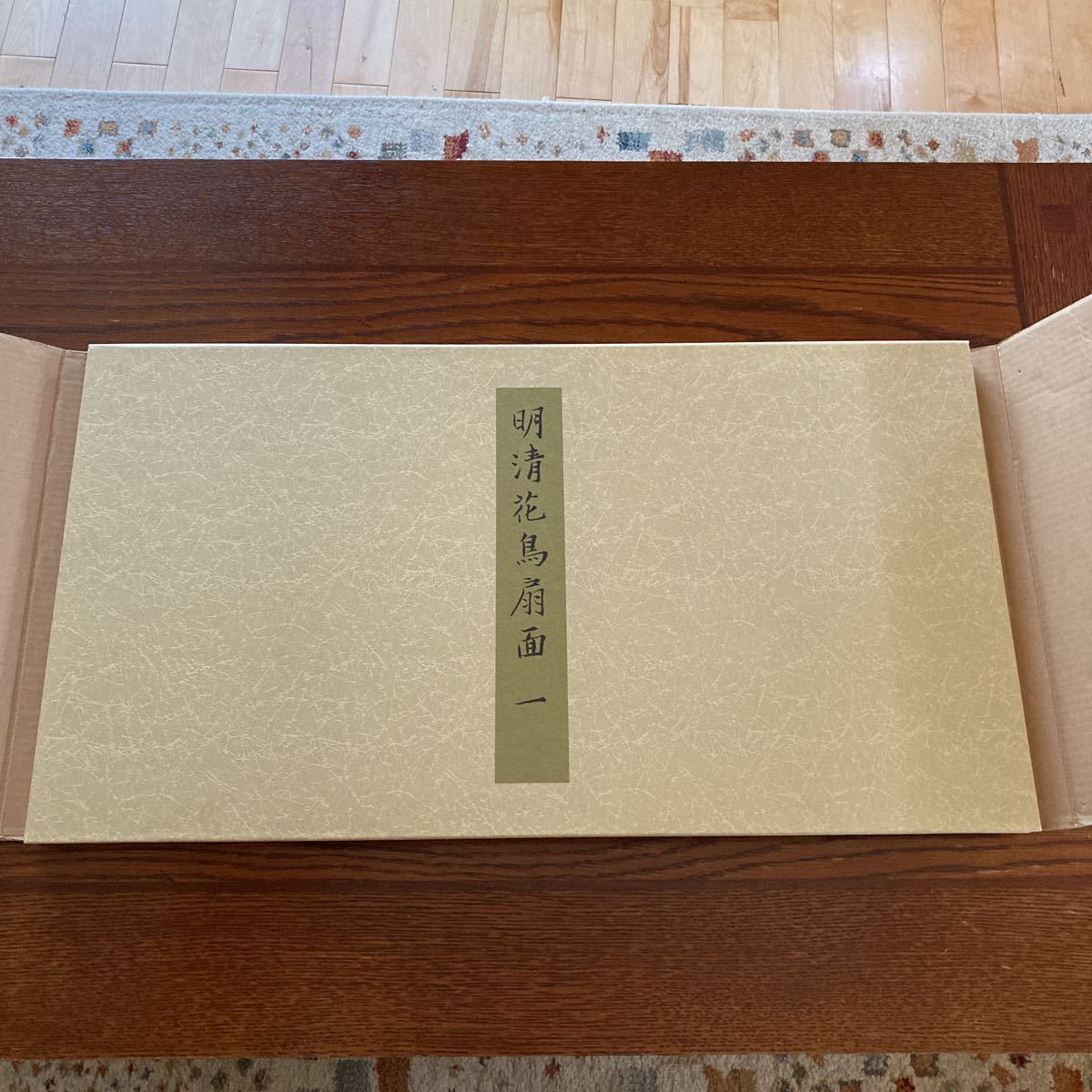 明清花鳥扇面（一） 11枚揃い 二玄社 複製品 掛軸 巻子 美術品 扇面