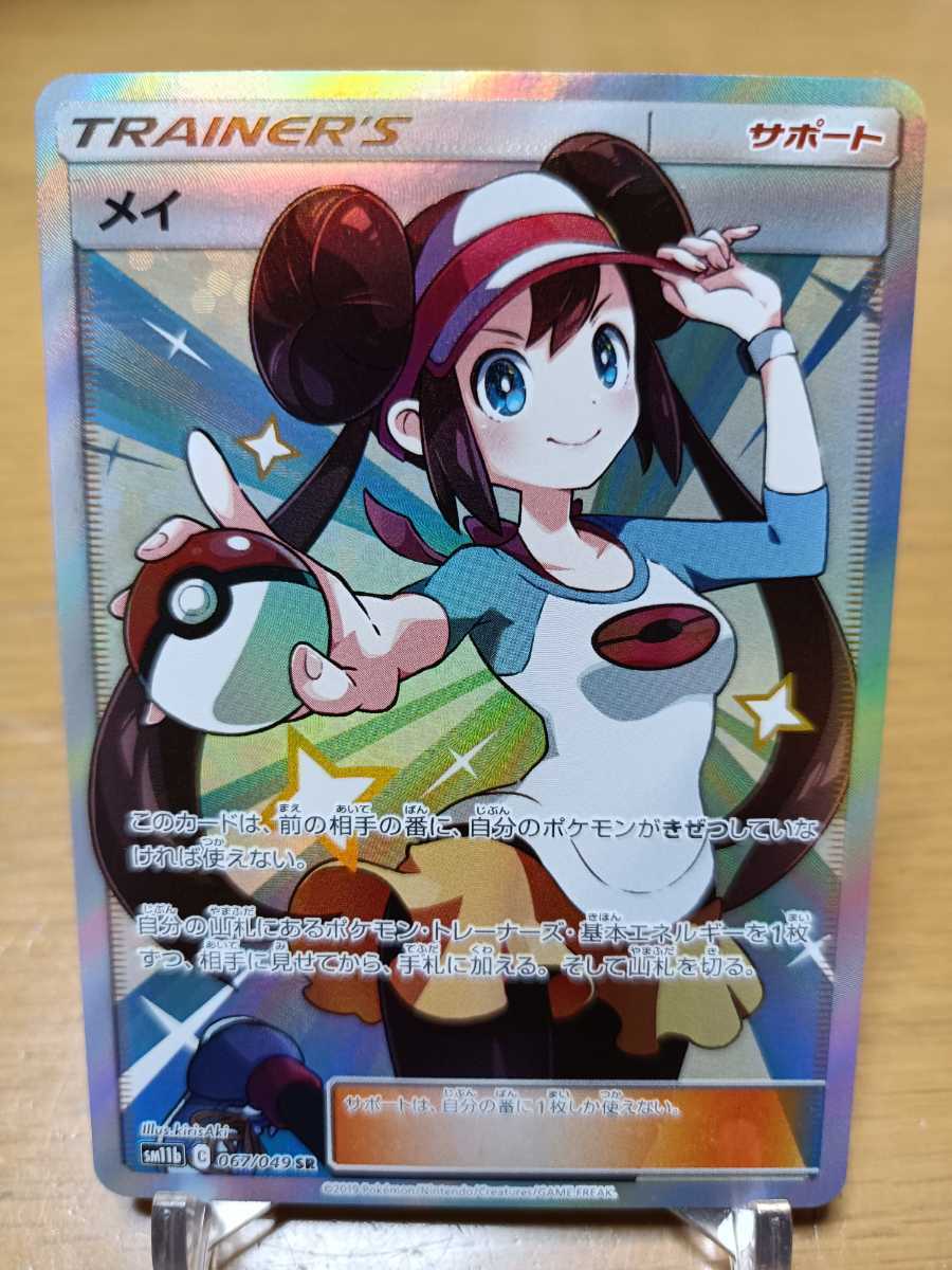 レア】 ポケモンカード メイ SR 067/049 ドリームリーグ ポケカ PSA10